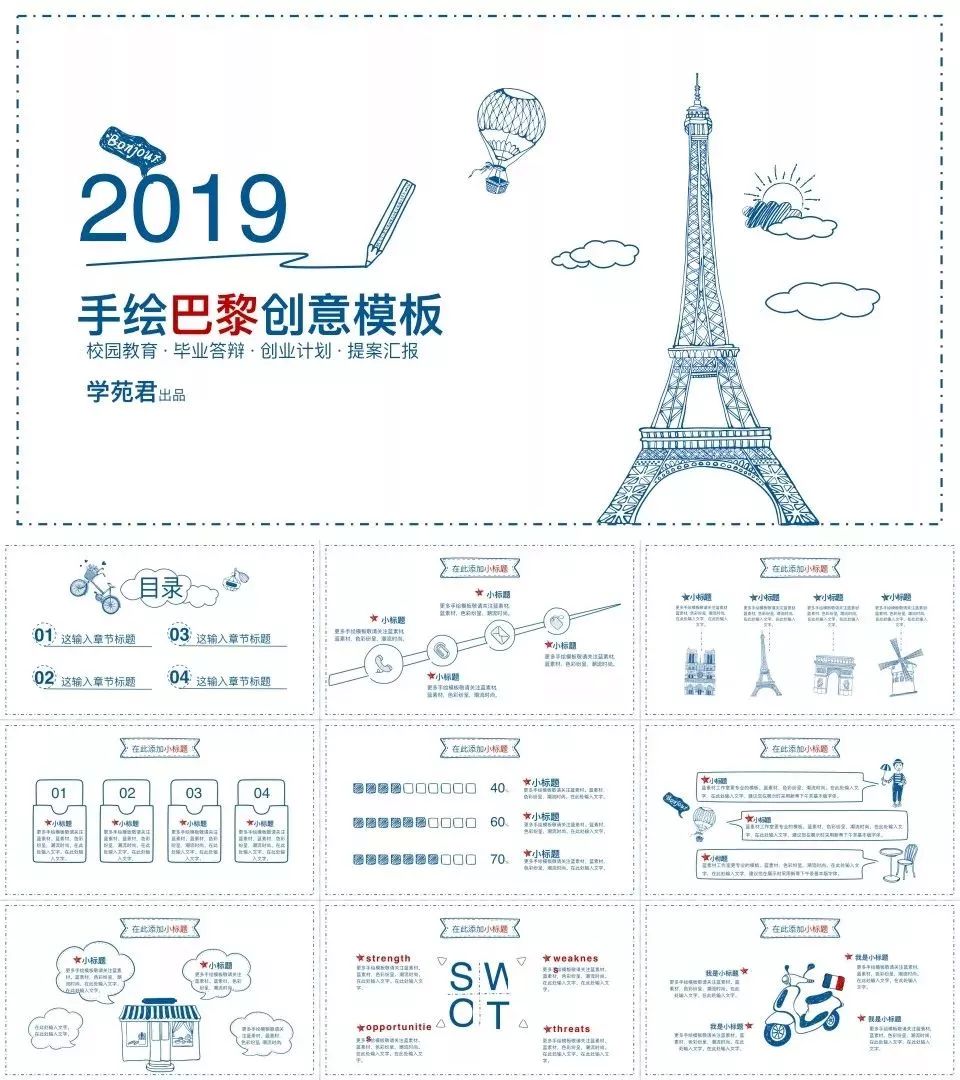 133套小清新风ppt模板送给你,日系ppt模板大全