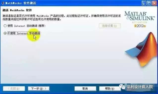 Matlab2012a（32/64位）英文版软件安装教程