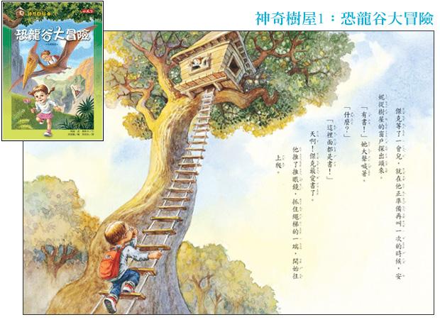 神奇树屋原版一共多少册,和神奇树屋媲美的书籍