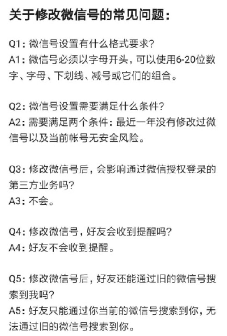 最新版微信改微信号是真的么,微信号终于能改了网友回复亮了