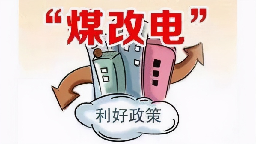 煤改电和地暖费电吗,煤改电石墨烯电地暖