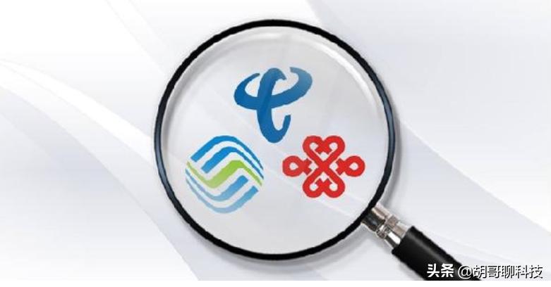 移动电信联通三大运营商是否合并,移动联通电信三网合一有什么好处