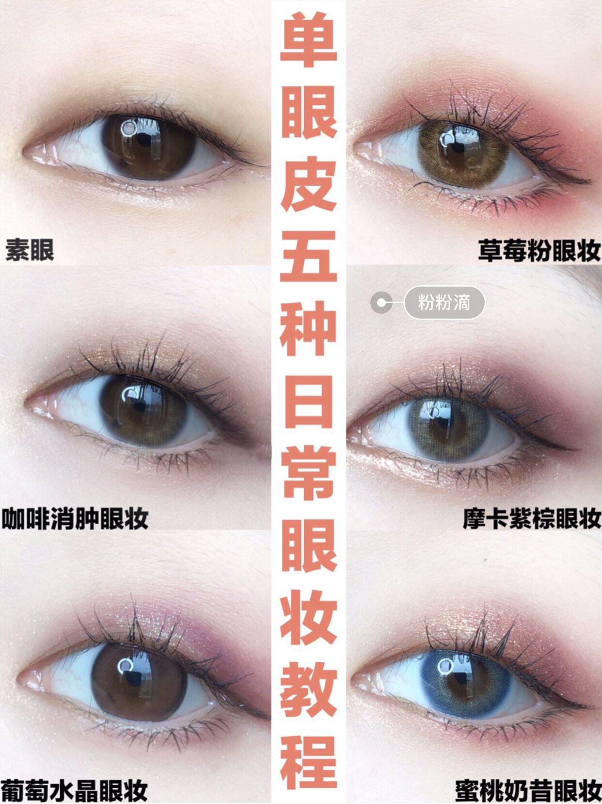 单眼皮眼妆教程干净高级无眼影,韩式眼妆单眼皮眼妆视频教程