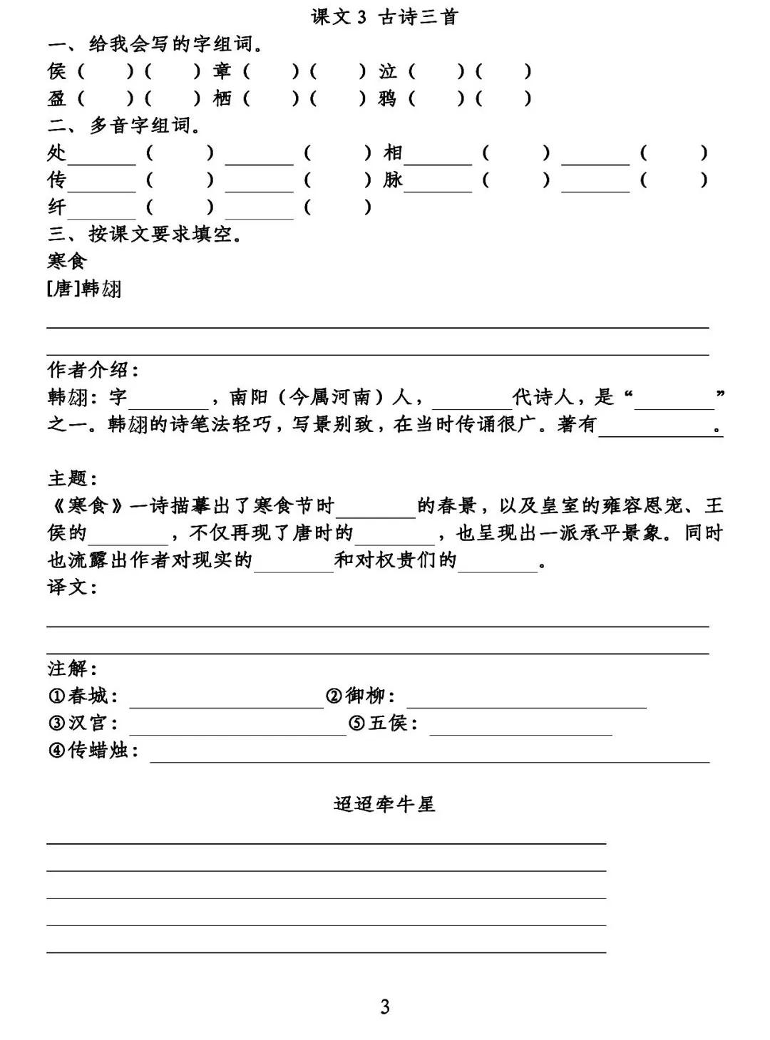 统编六年级下册语文各单元复习,统编小学语文六年级第六单元练习