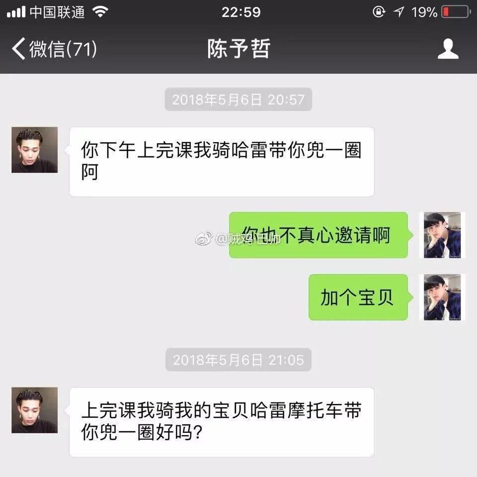 你肉嘟嘟好可爱给你个耳光估计也不疼，哈哈这些直男聊天太好笑了