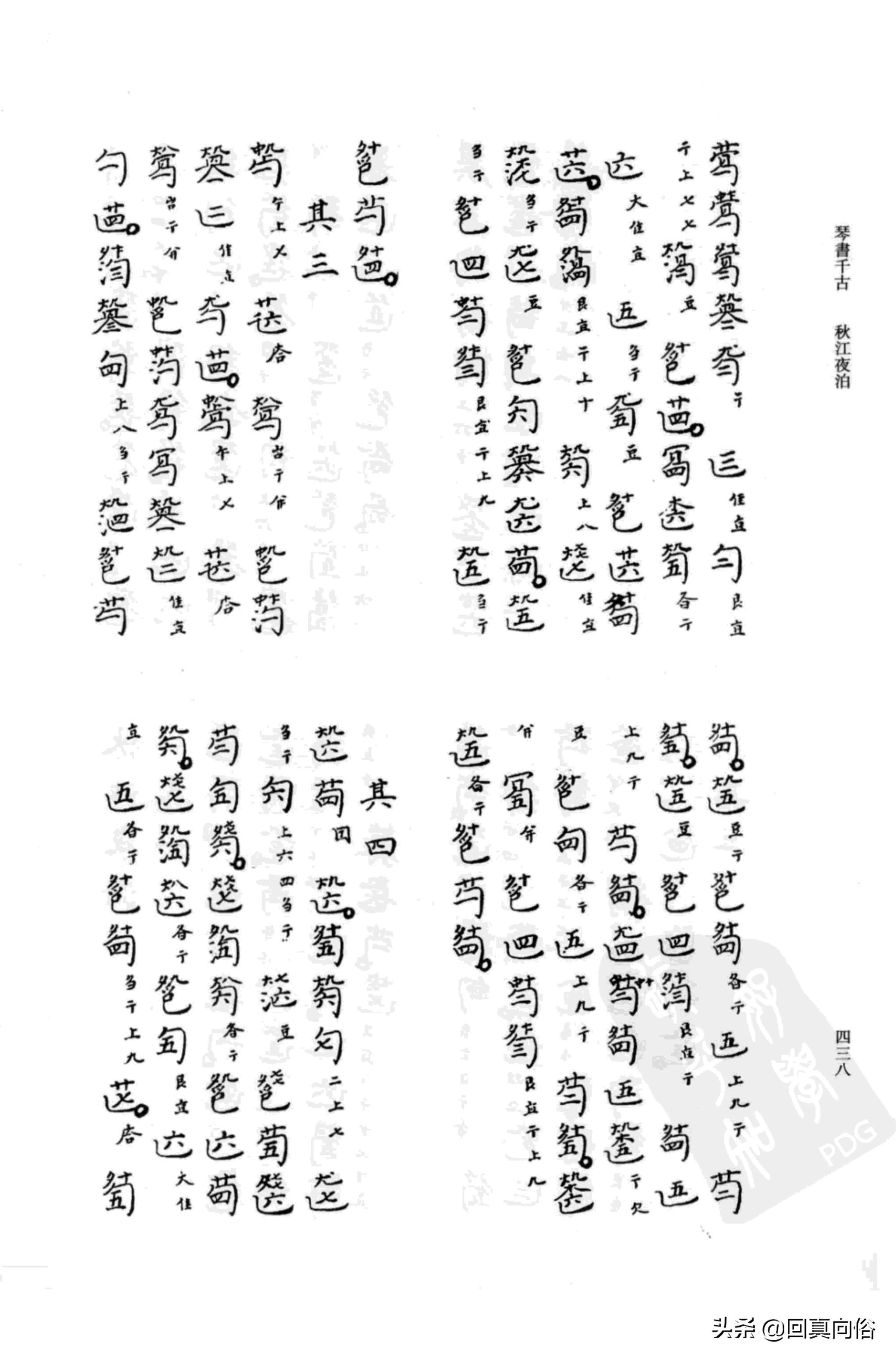 《琴书千古》撰者不详+乐瑛---韦编三绝