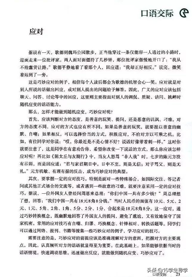 语文版八年级下册电子课本,初中语文八年级电子课本