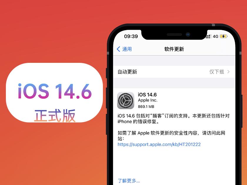 苹果ios14.6声音没有了,苹果ios14.5正式版播放音乐