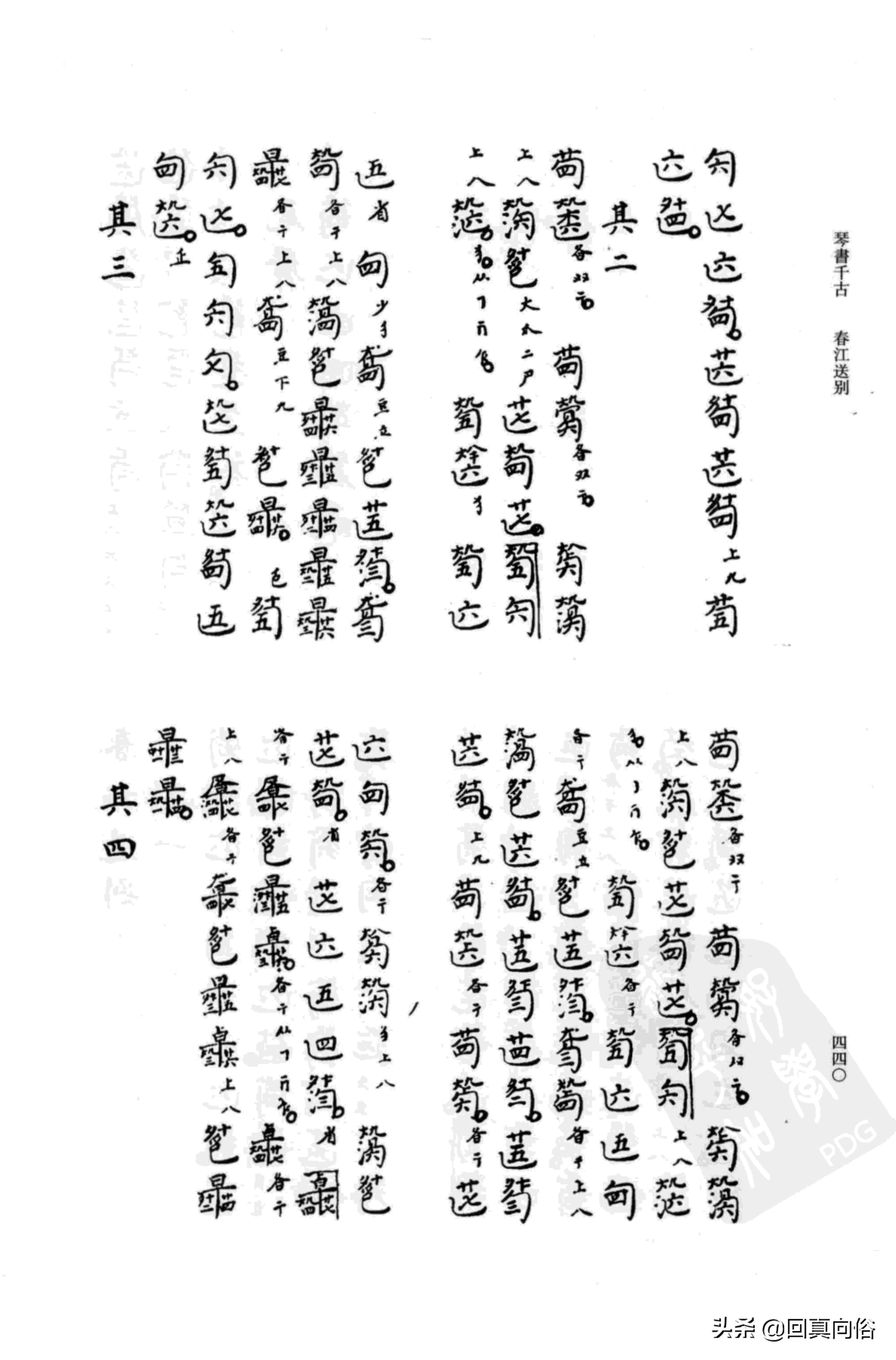 《琴书千古》撰者不详+乐瑛---韦编三绝