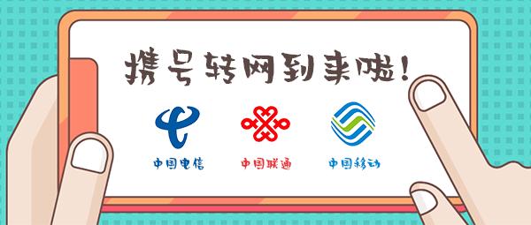 移动再推优惠套餐！40元流量任性用还送260元话费，还转网？