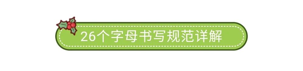 小学英语26个字母书写教学,小学英语26个英文字母怎么讲