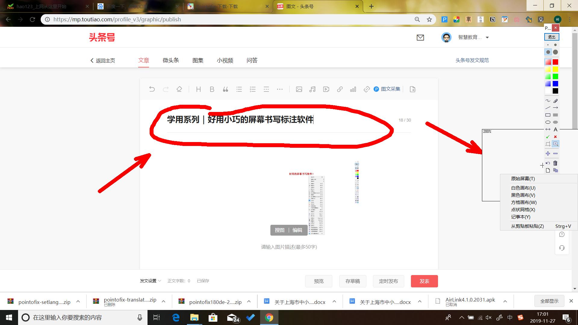 pointofix划线工具手机版,pointofix手机版如何下载