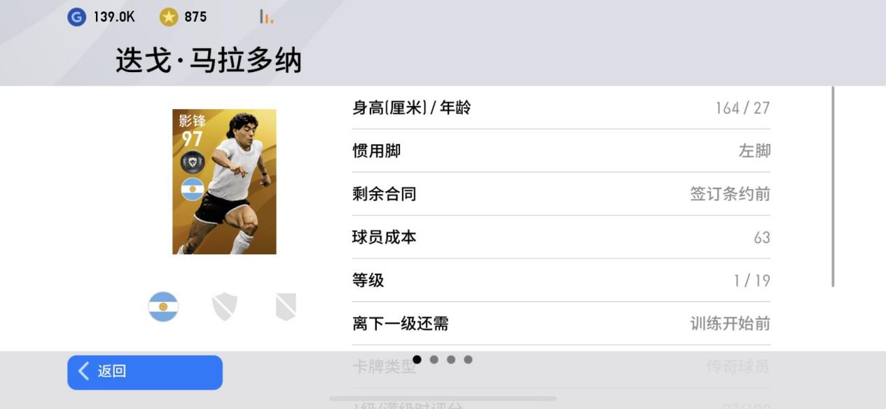 实况足球手游小罗放哪个位置,马拉多纳梅西和小罗大罗谁强