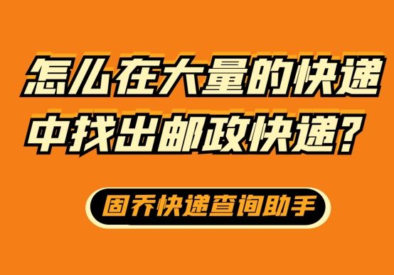 邮政ems快递可以用电话号码查吗,邮政ems快递被退回了要怎么办