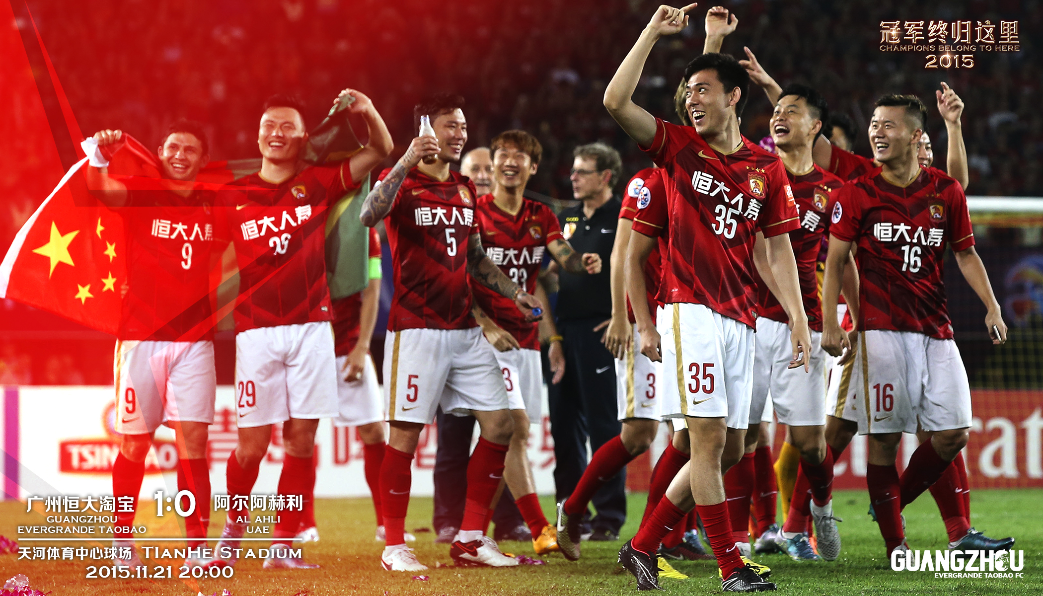 2015年世俱杯广州恒大对墨西哥,2016广州恒大三冠王