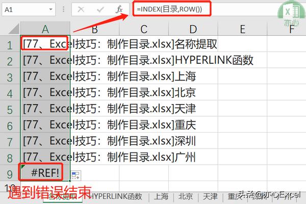 Excel中制作目录的3种方法，你了解几种？