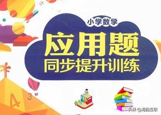 小学1-6年级数学附加题,海韵教育七年级数学下视频讲解
