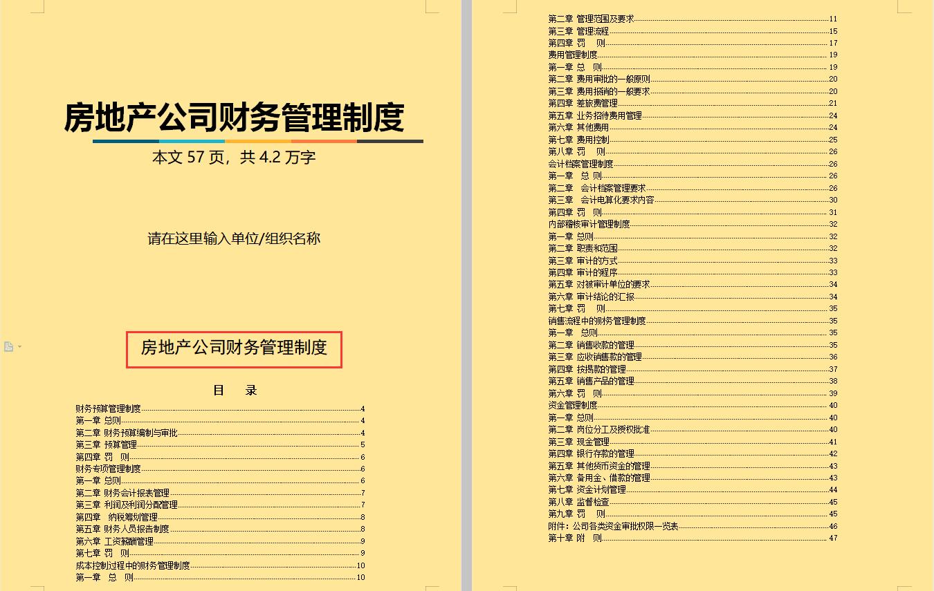 最新地产财务管理制度,最新财务管理制度
