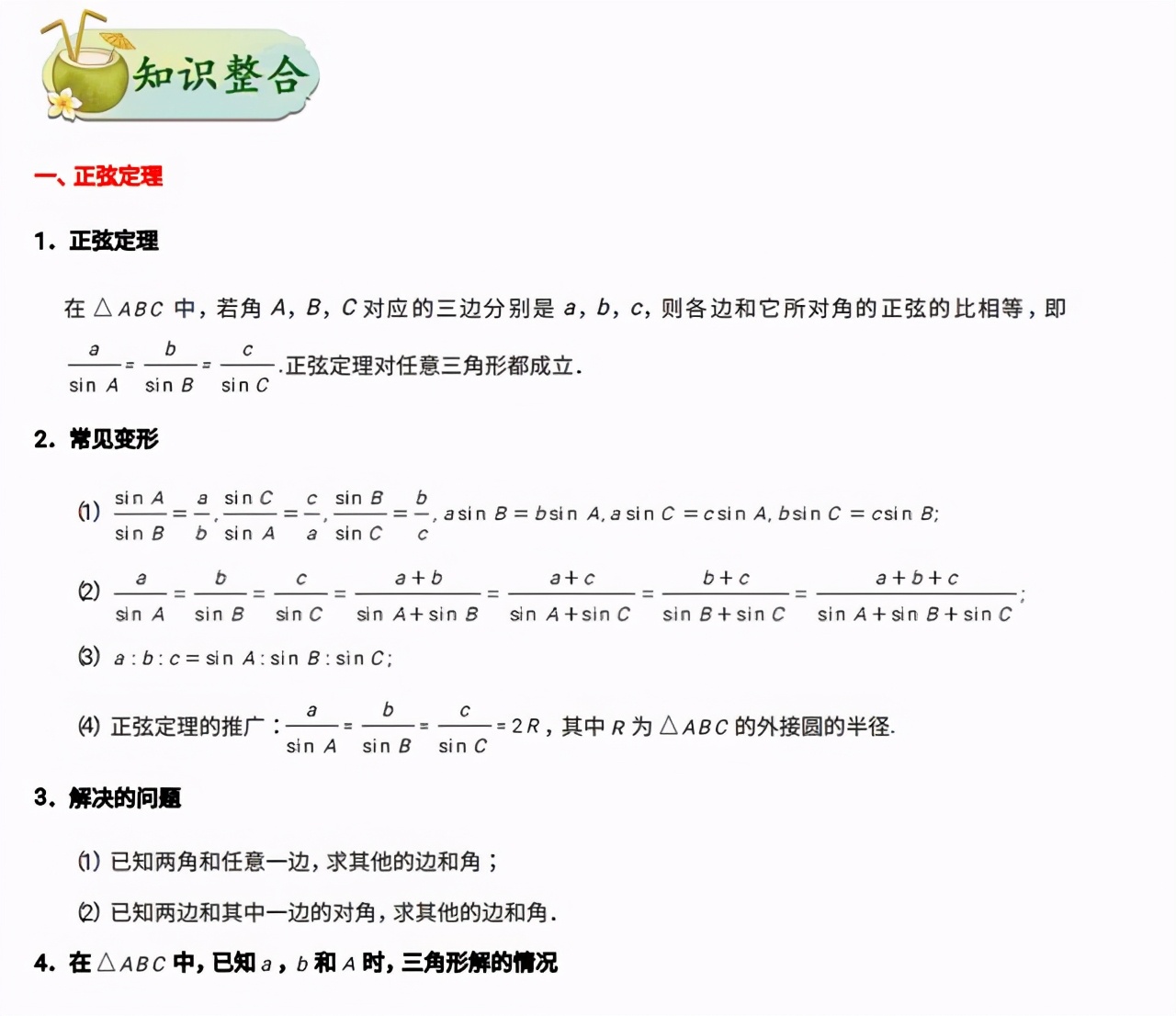 三角正弦余弦合并公式,高一数学三角正弦函数与余弦函数