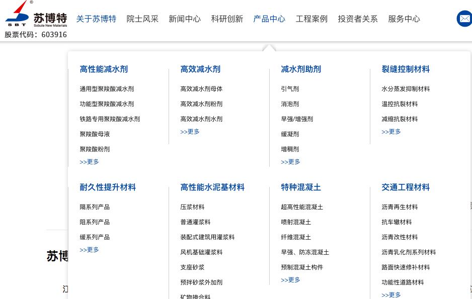 水泥外加剂上市公司有哪些,江苏苏博特透水混凝土增强剂