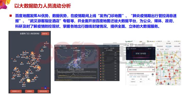 大数据在疫情防控中的应用案例,大数据应用与疫情防控