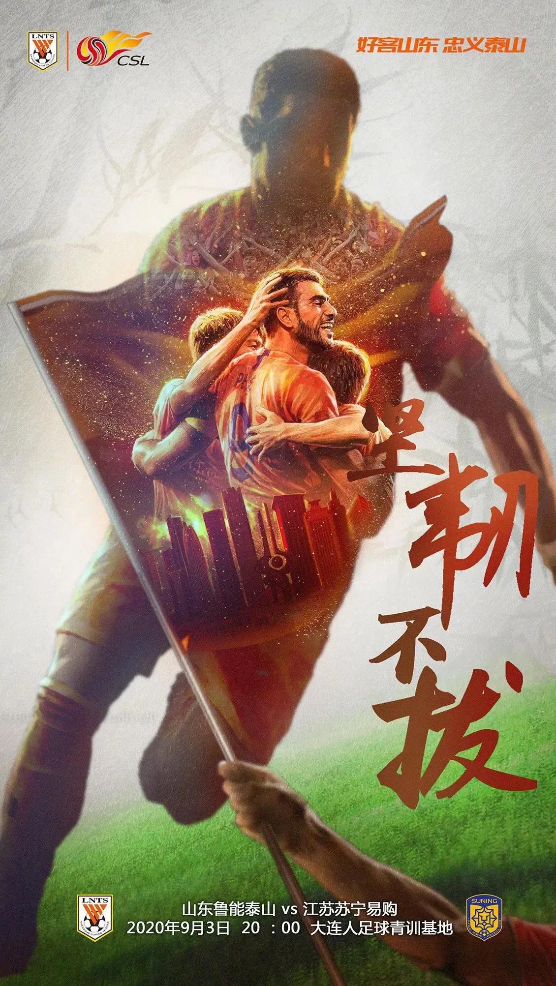 山东鲁能主场看球须知,山东鲁能赛前集体照