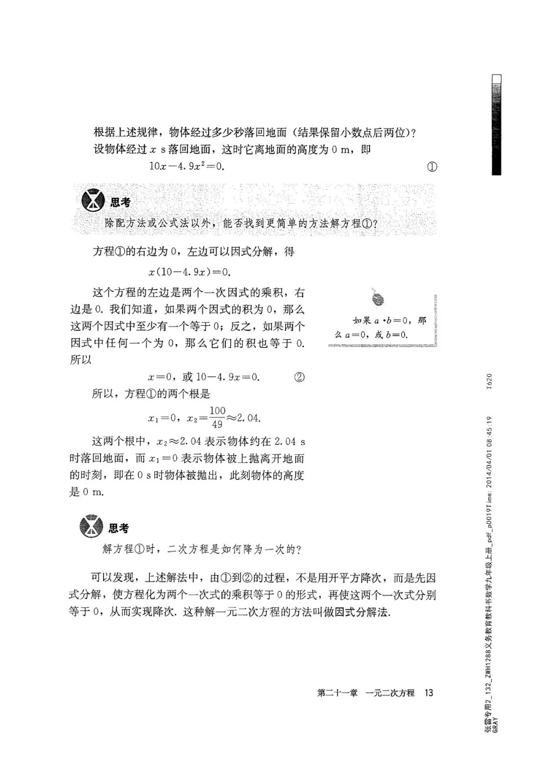 九年级数学上册人教版电子课本,九年级上册数学电子课本人教版圆