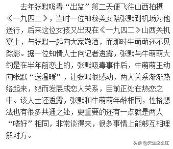 牛萌萌声明张默事件,张默牛萌萌恋情被证实