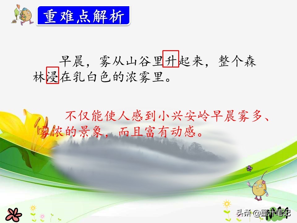 美丽的小兴安岭课文讲解人教版,三上语文美丽的小兴安岭课文讲解