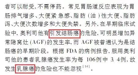 肥对身体的危害有哪些,肥害的危害
