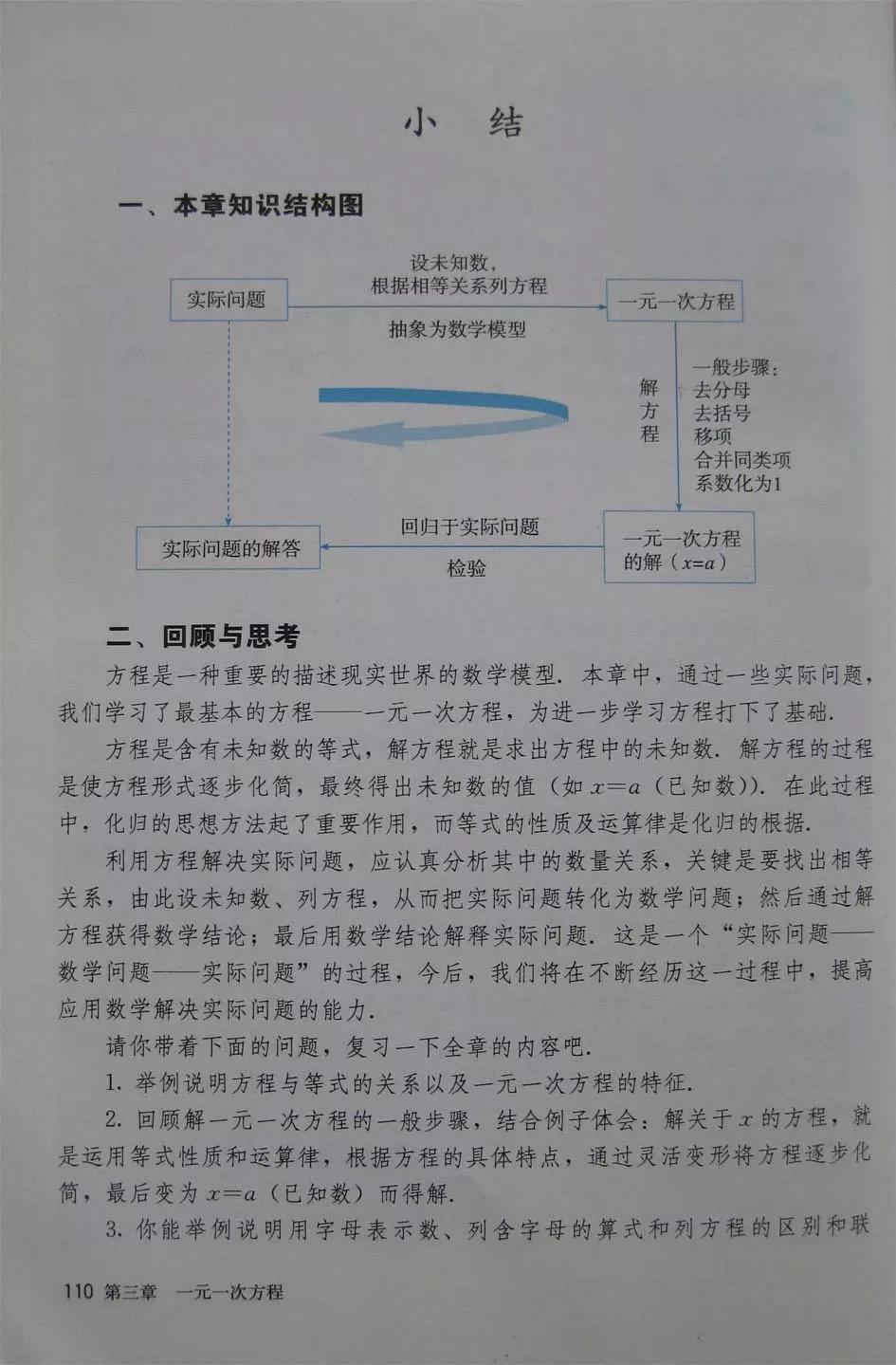 预习必备|初中数学人教版，七年级上册电子课本