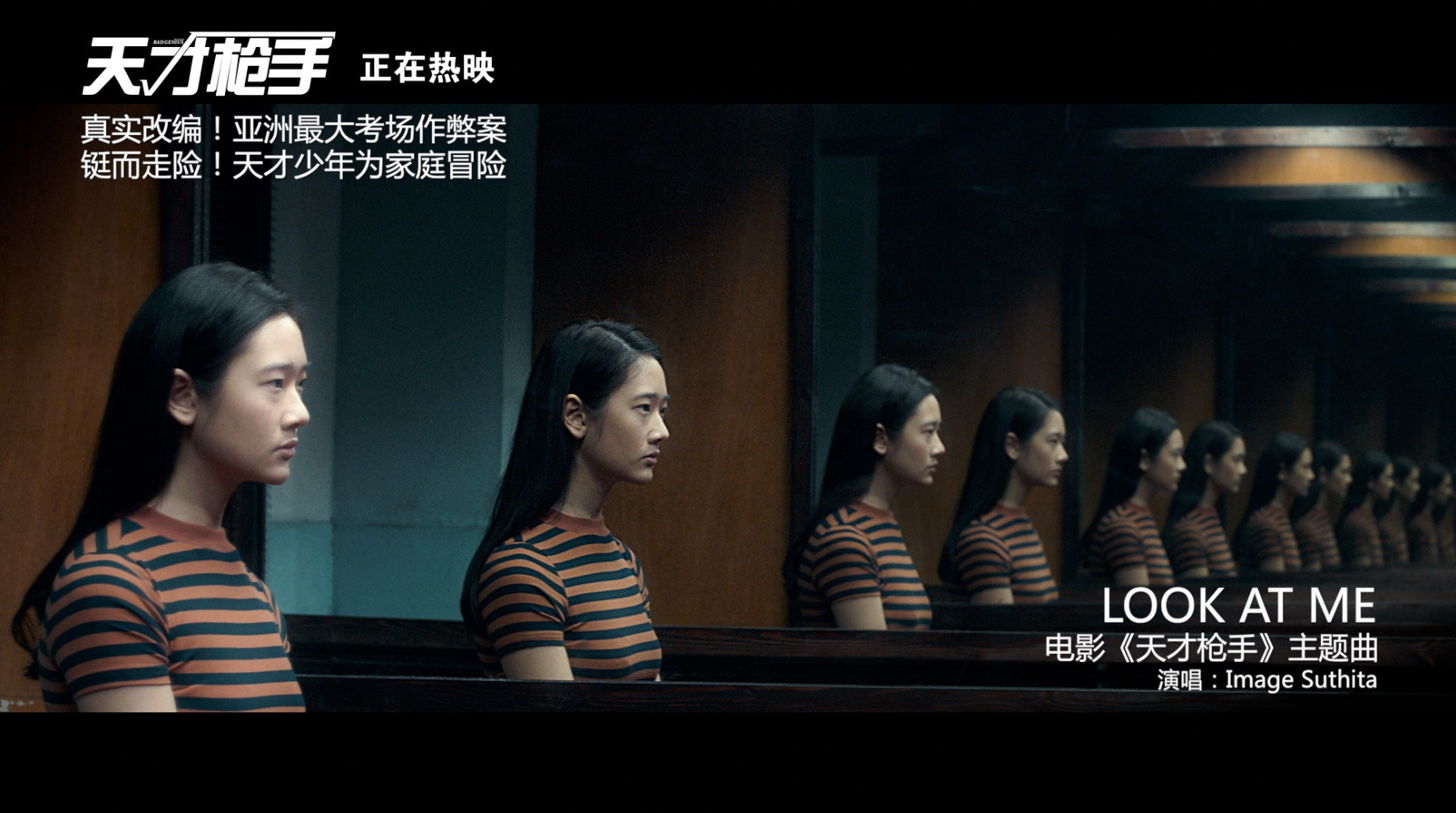 没有堕胎打架逃课的校园青春片——《天才枪手》