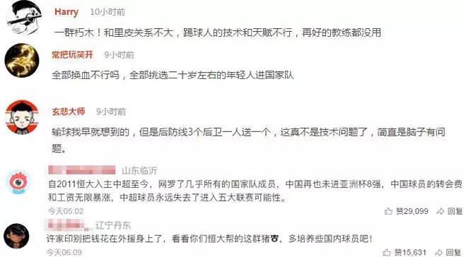 除了怒批国足，亿万球迷还“吼”出了这些肺腑之言