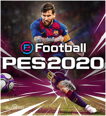 实况足球2020和fifa2020买哪个,实况足球20和fifa20哪个好