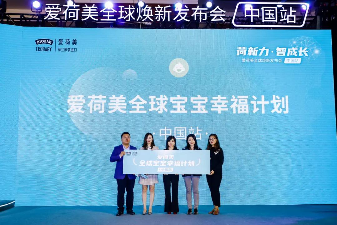 爱荷美奶粉换新包装,爱荷美全球焕新发布会