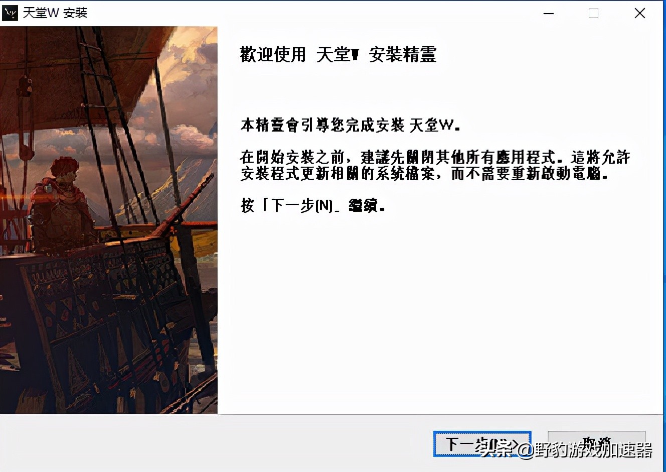 天堂wnc账号登录没反应,天堂wpc版配置
