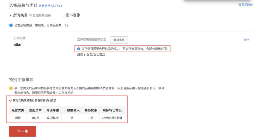 天猫店铺入驻条件费用,天猫入驻流程操作步骤图