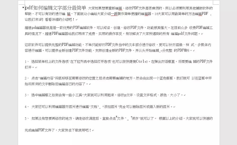 免费的图片转word文档,图片转word最简单方法