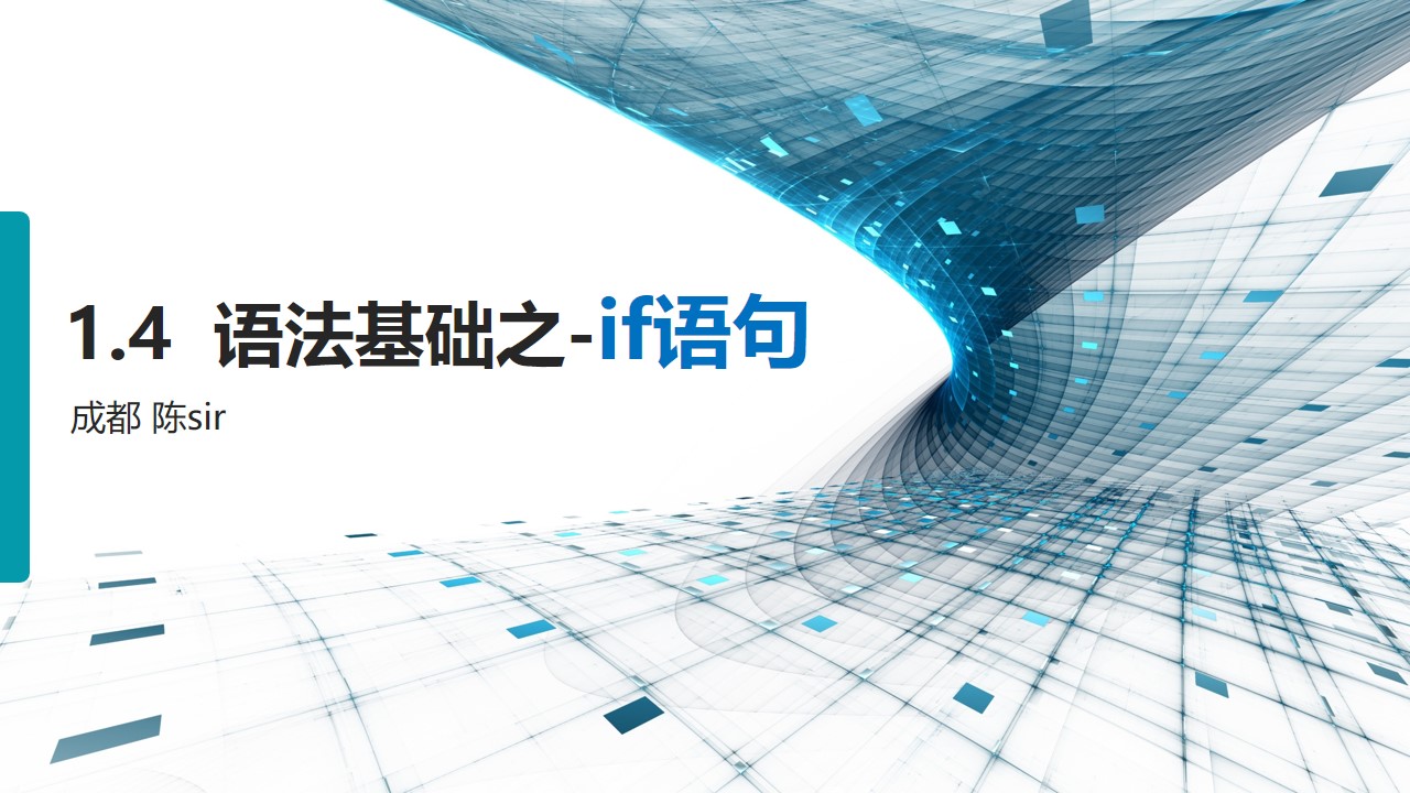 NOIP信奥入门初阶第4课