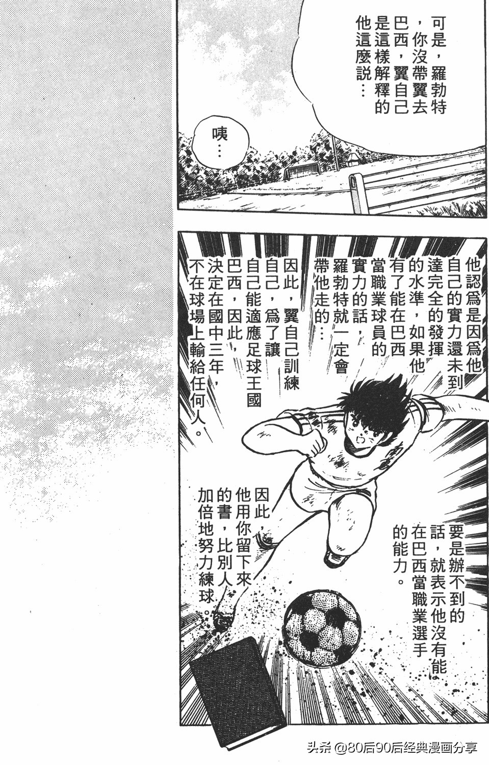 足球小将翼原创赛程,足球小将小翼27集