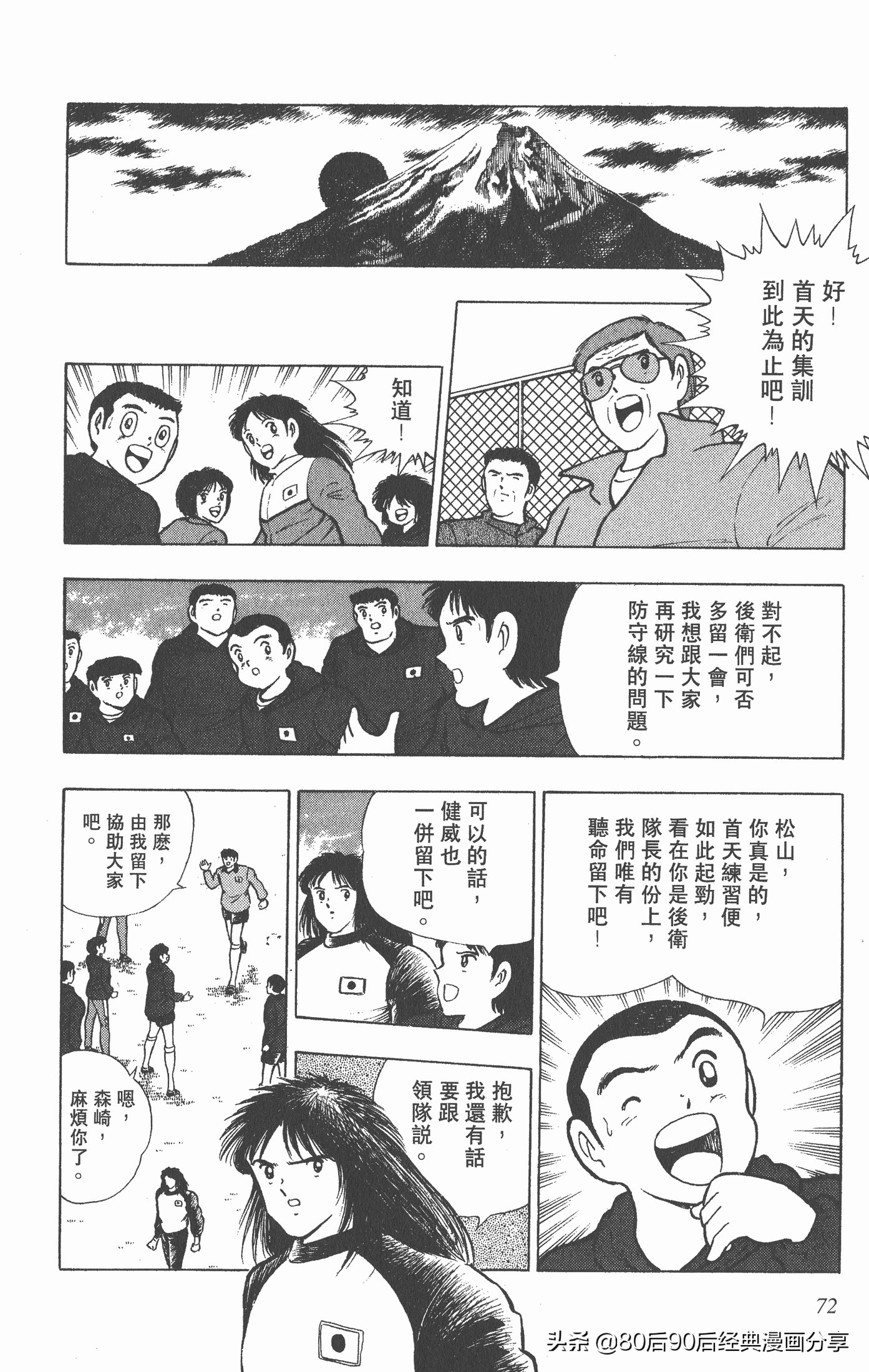 足球小将世青赛篇14,足球小将世青赛84集