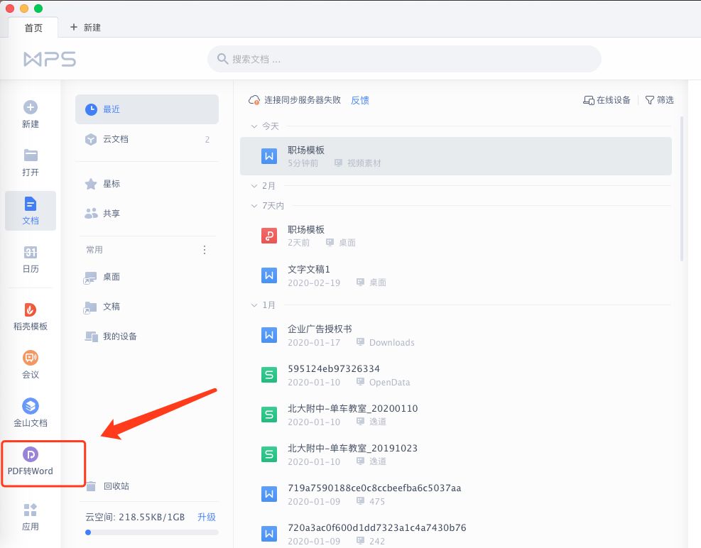 WPS如何将PDF快速转为Word文档