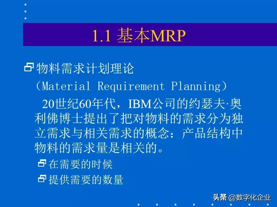 erp知识分享,erp课程报告