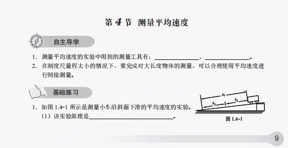 《知识与能力训练·物理八年级上》第一章机械运动（含答案）