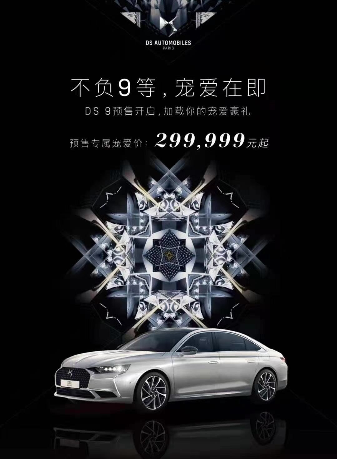 雪铁龙ds品牌旗舰车型ds9正式发布,长安标致雪铁龙新车ds9