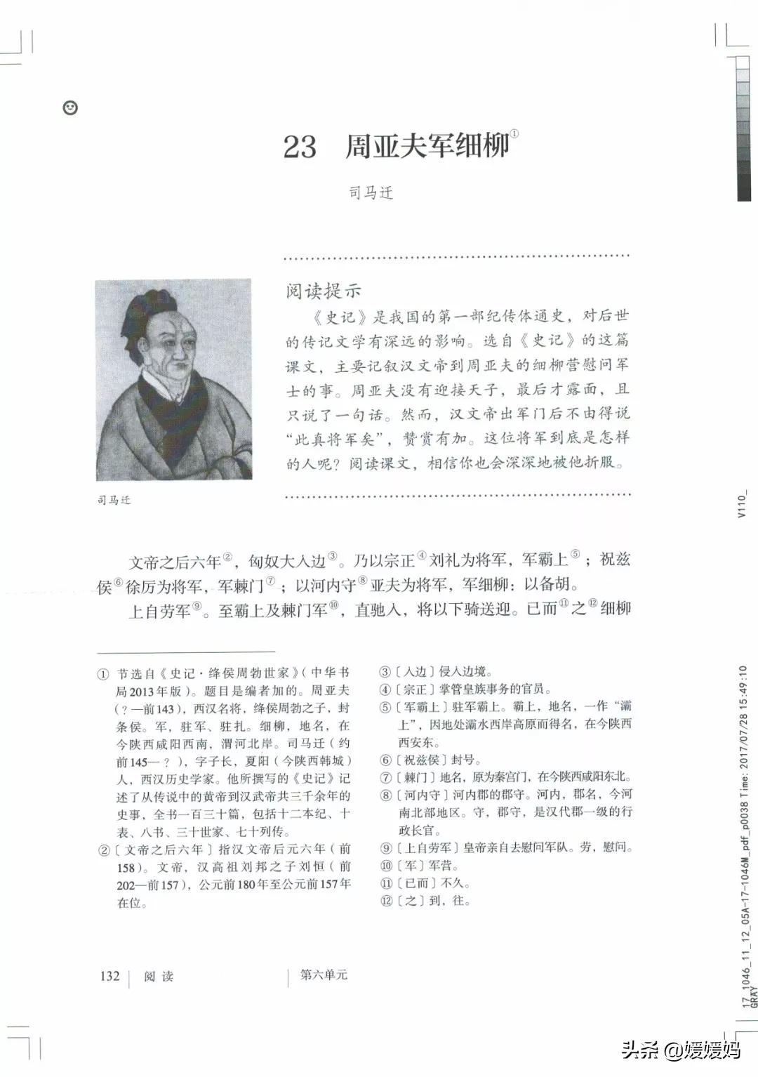 人教部编版八年级上册语文,八年级上册语文绩优学案电子课本