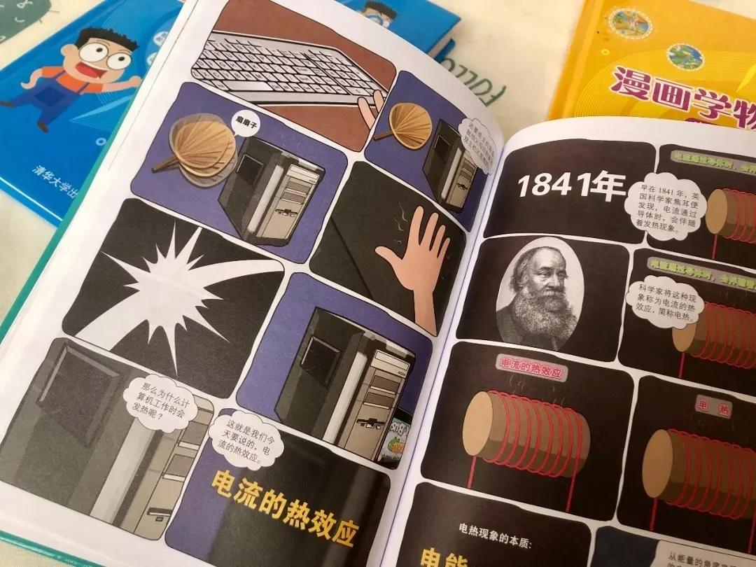 物理漫画趣味物理科普,看物理漫画书