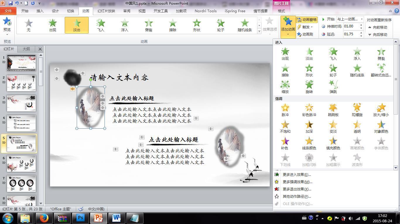 幻灯片的底板如何修改,怎样修改多张幻灯片