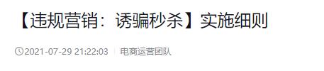 突然被封！2800万粉账号直播踩坑，“1元秒杀”在抖音不能用了？