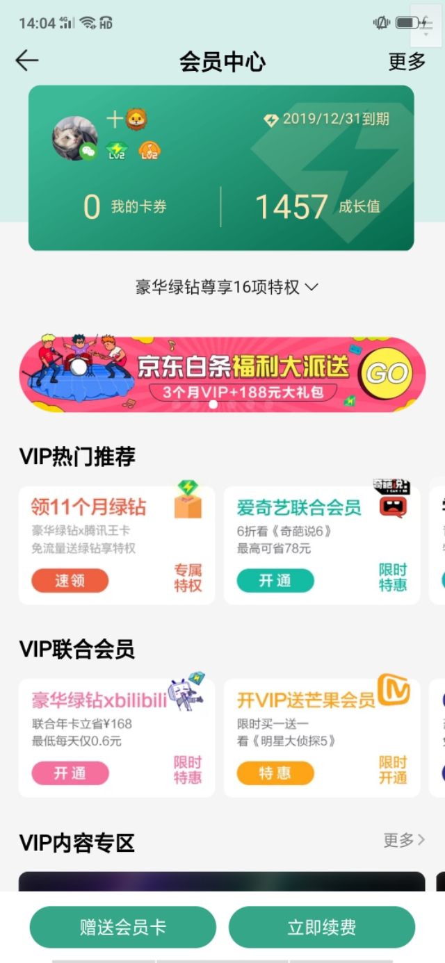 腾讯旗下的QQ音乐绿钻是怎么盈利解说